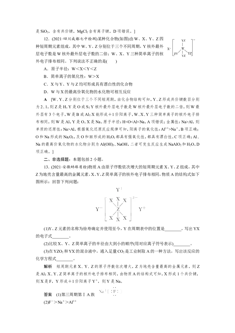 专题突破(五)短周期主族元素的推断及应用（作业）_05高考化学_新高考复习资料_2022年新高考资料_2022届一轮复习讲练结合_第五章物质结构元素周期律