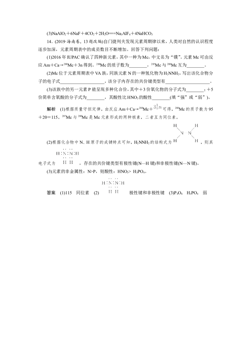 专题突破(五)短周期主族元素的推断及应用（作业）_05高考化学_新高考复习资料_2022年新高考资料_2022届一轮复习讲练结合_第五章物质结构元素周期律