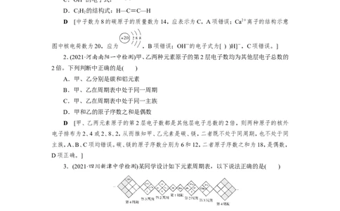 专题突破(五)短周期主族元素的推断及应用（作业）_05高考化学_新高考复习资料_2022年新高考资料_2022届一轮复习讲练结合_第五章物质结构元素周期律