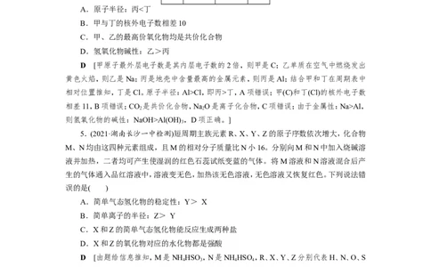 专题突破(五)短周期主族元素的推断及应用（作业）_05高考化学_新高考复习资料_2022年新高考资料_2022届一轮复习讲练结合_第五章物质结构元素周期律