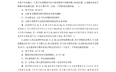 专题突破(五)短周期主族元素的推断及应用（作业）_05高考化学_新高考复习资料_2022年新高考资料_2022届一轮复习讲练结合_第五章物质结构元素周期律