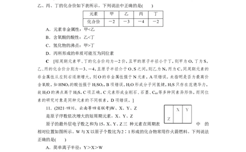 专题突破(五)短周期主族元素的推断及应用（作业）_05高考化学_新高考复习资料_2022年新高考资料_2022届一轮复习讲练结合_第五章物质结构元素周期律