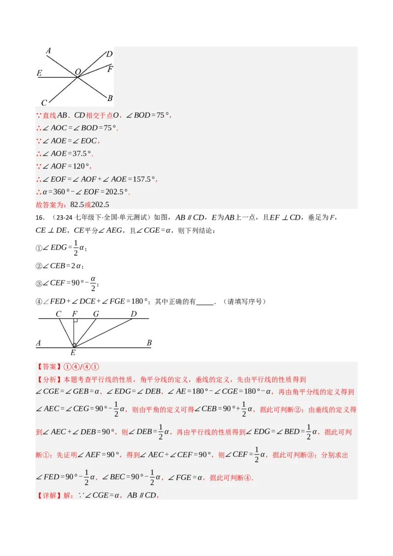 第七章相交线与平行线单元测试（能力提升卷）（教师版）_初中数学_七年级数学下册（人教版）_大单元教学课件+教学设计-U42