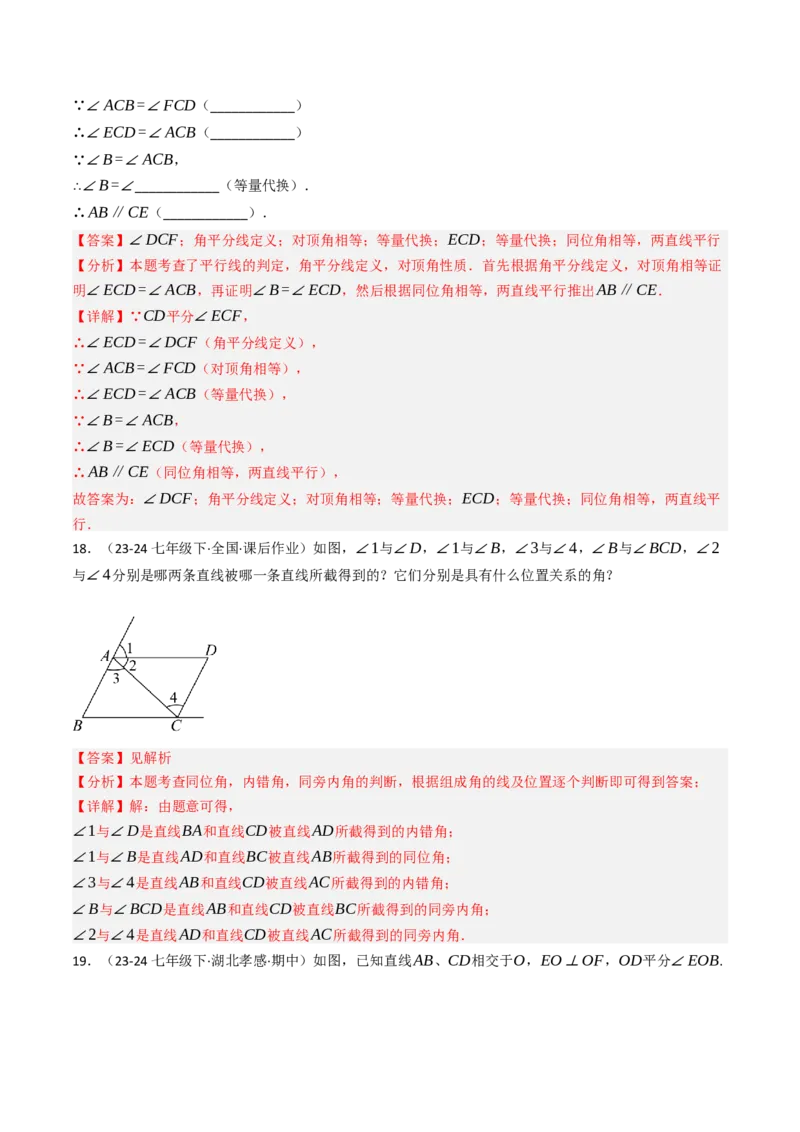 第七章相交线与平行线单元测试（能力提升卷）（教师版）_初中数学_七年级数学下册（人教版）_大单元教学课件+教学设计-U42