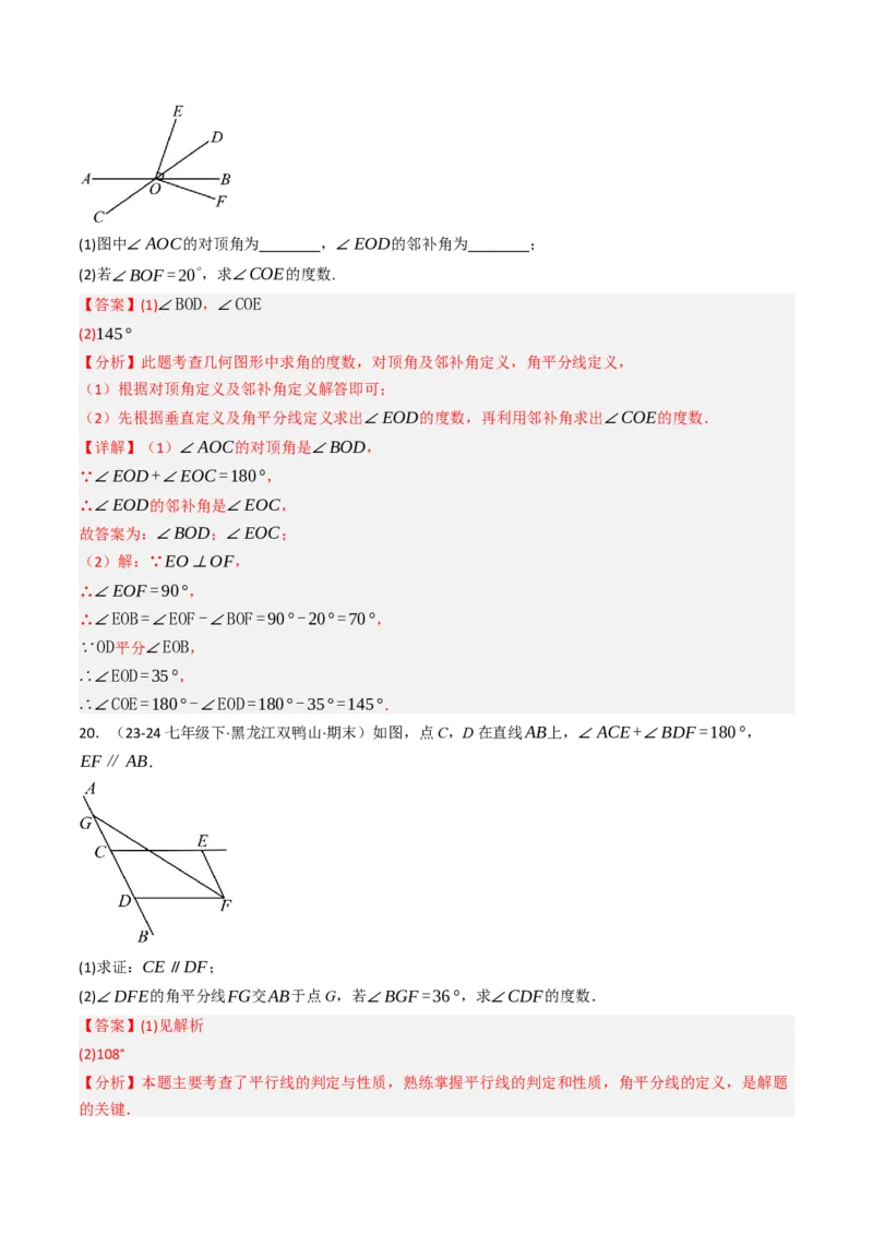 第七章相交线与平行线单元测试（能力提升卷）（教师版）_初中数学_七年级数学下册（人教版）_大单元教学课件+教学设计-U42