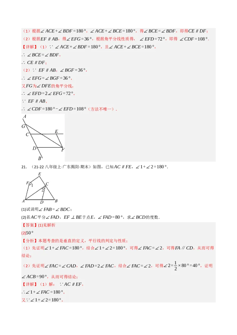 第七章相交线与平行线单元测试（能力提升卷）（教师版）_初中数学_七年级数学下册（人教版）_大单元教学课件+教学设计-U42