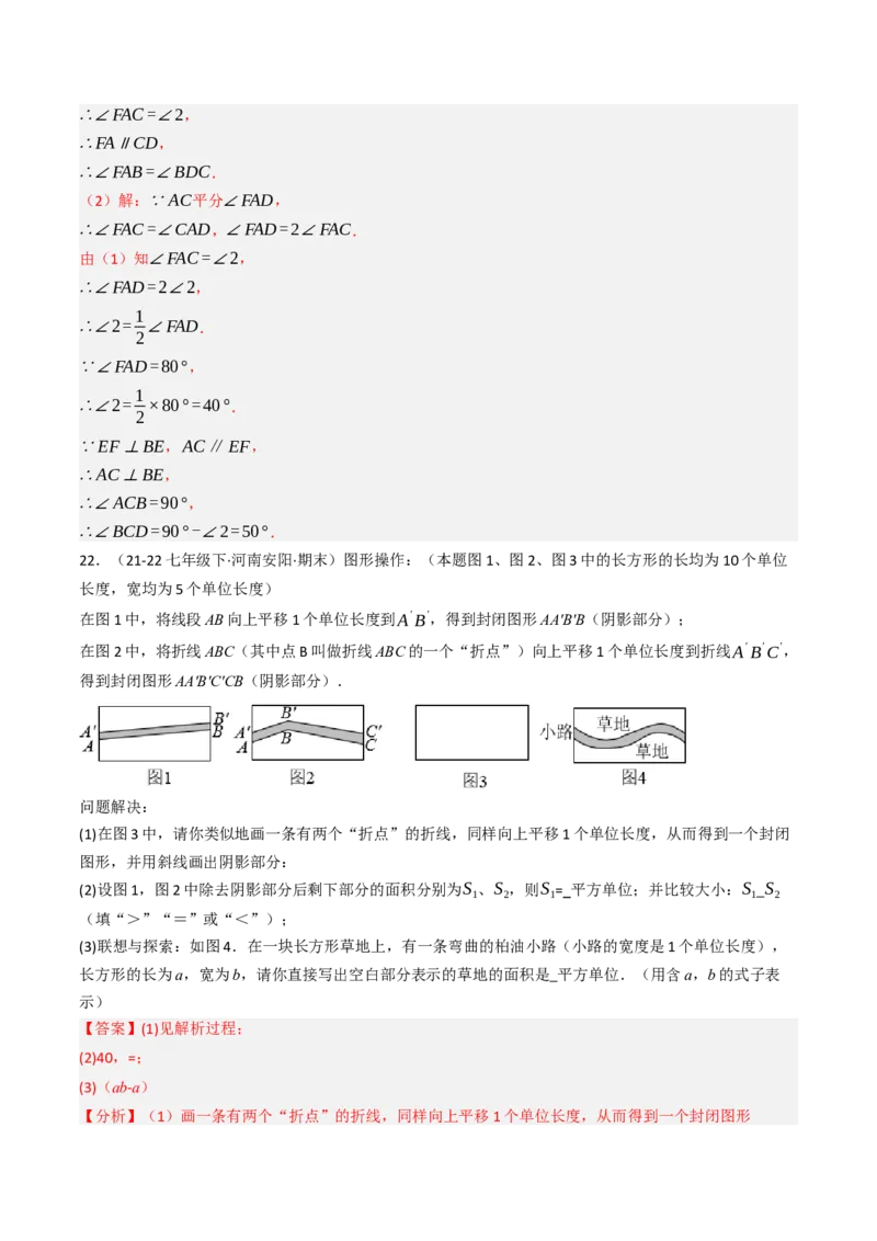 第七章相交线与平行线单元测试（能力提升卷）（教师版）_初中数学_七年级数学下册（人教版）_大单元教学课件+教学设计-U42