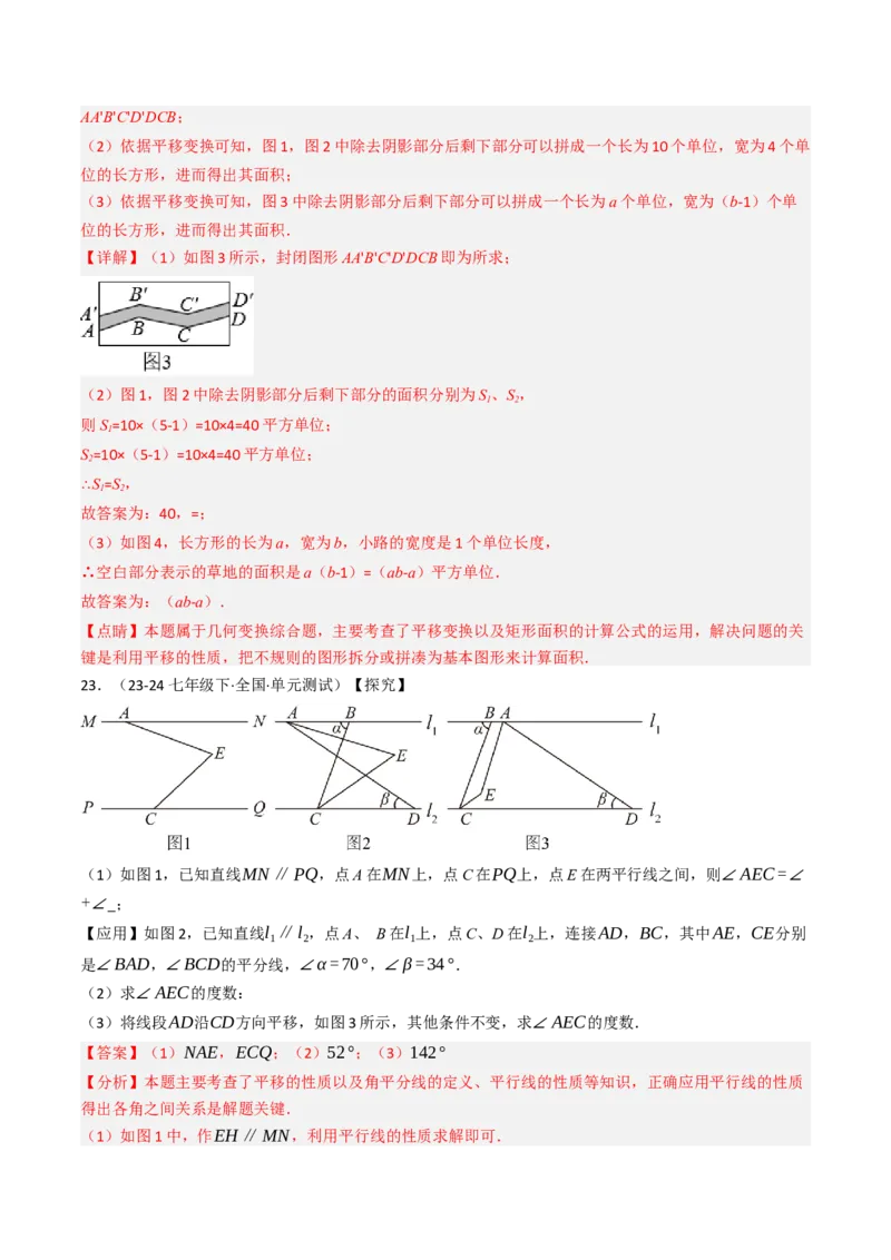 第七章相交线与平行线单元测试（能力提升卷）（教师版）_初中数学_七年级数学下册（人教版）_大单元教学课件+教学设计-U42
