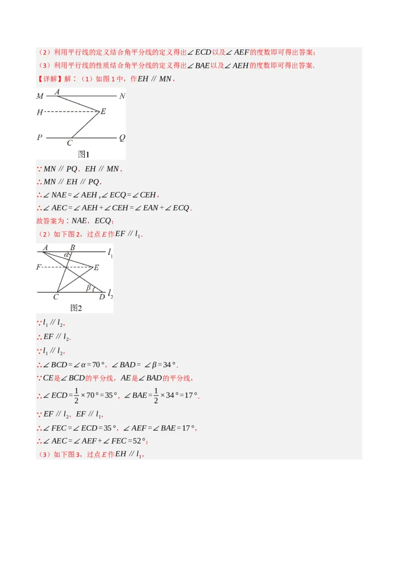第七章相交线与平行线单元测试（能力提升卷）（教师版）_初中数学_七年级数学下册（人教版）_大单元教学课件+教学设计-U42