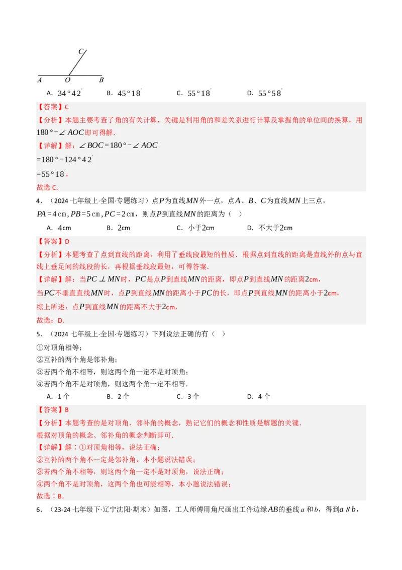 第七章相交线与平行线单元测试（能力提升卷）（教师版）_初中数学_七年级数学下册（人教版）_大单元教学课件+教学设计-U42