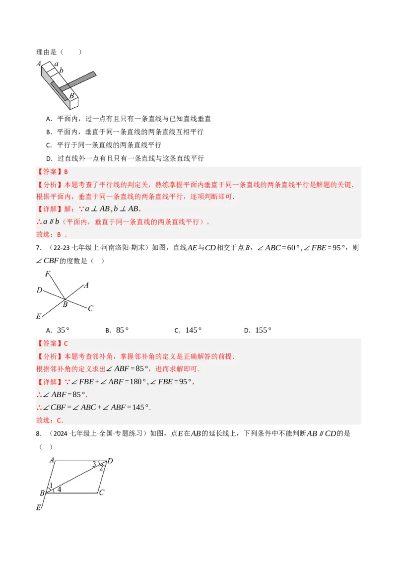 第七章相交线与平行线单元测试（能力提升卷）（教师版）_初中数学_七年级数学下册（人教版）_大单元教学课件+教学设计-U42