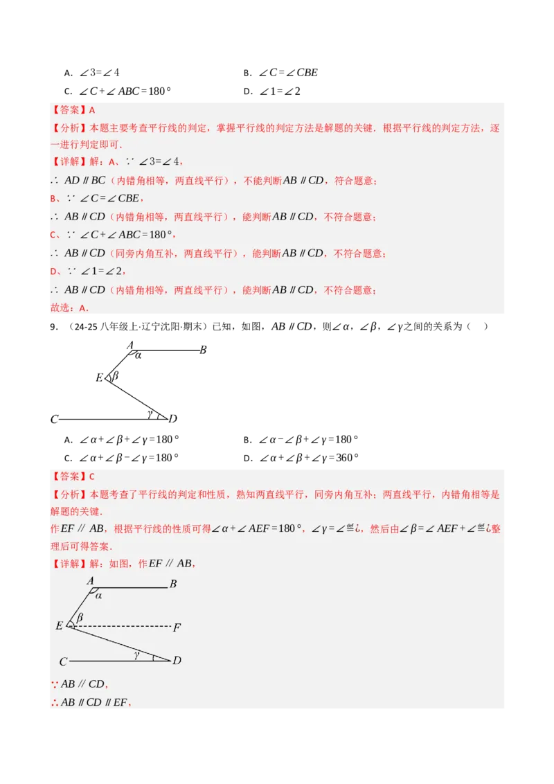 第七章相交线与平行线单元测试（能力提升卷）（教师版）_初中数学_七年级数学下册（人教版）_大单元教学课件+教学设计-U42
