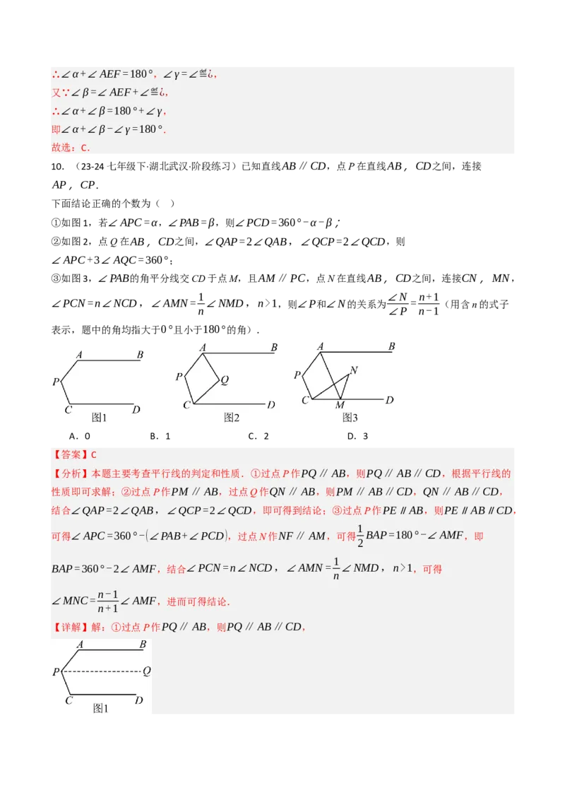 第七章相交线与平行线单元测试（能力提升卷）（教师版）_初中数学_七年级数学下册（人教版）_大单元教学课件+教学设计-U42