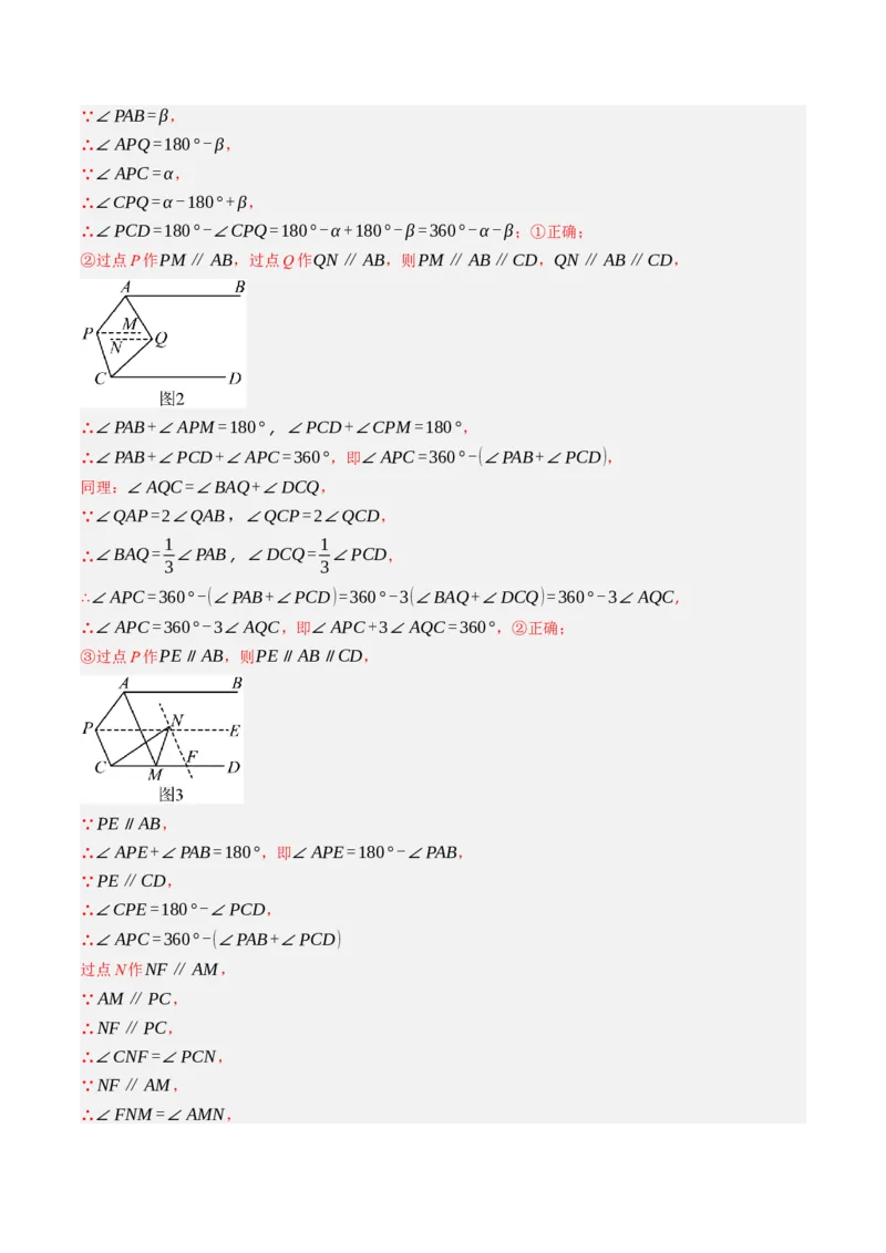 第七章相交线与平行线单元测试（能力提升卷）（教师版）_初中数学_七年级数学下册（人教版）_大单元教学课件+教学设计-U42