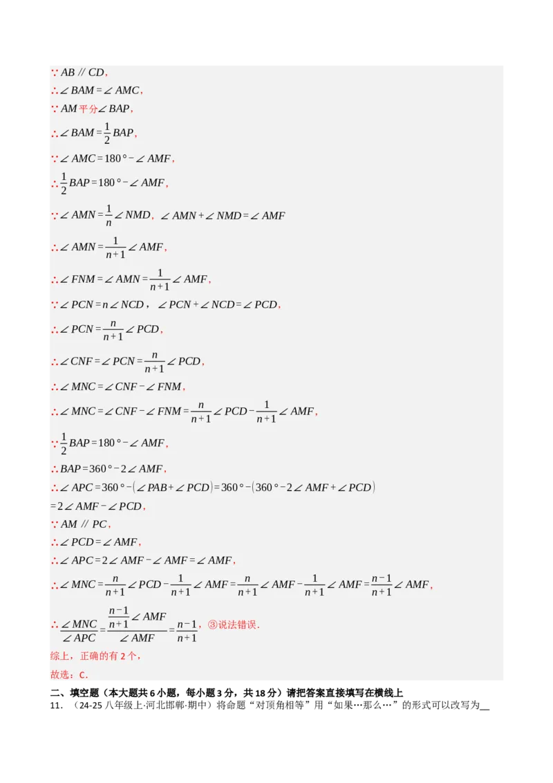 第七章相交线与平行线单元测试（能力提升卷）（教师版）_初中数学_七年级数学下册（人教版）_大单元教学课件+教学设计-U42