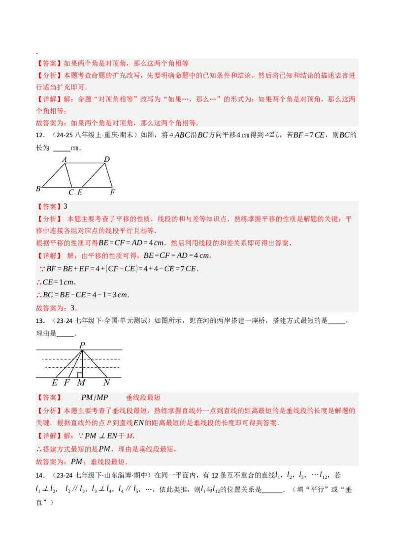 第七章相交线与平行线单元测试（能力提升卷）（教师版）_初中数学_七年级数学下册（人教版）_大单元教学课件+教学设计-U42