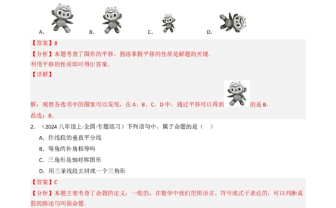 第七章相交线与平行线单元测试（能力提升卷）（教师版）_初中数学_七年级数学下册（人教版）_大单元教学课件+教学设计-U42