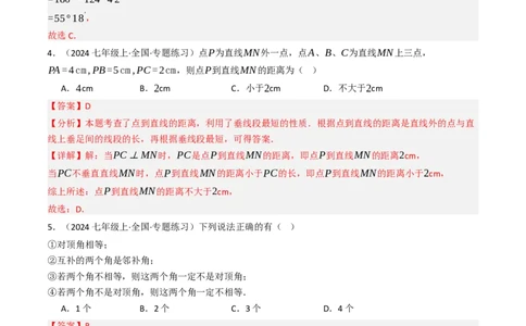 第七章相交线与平行线单元测试（能力提升卷）（教师版）_初中数学_七年级数学下册（人教版）_大单元教学课件+教学设计-U42