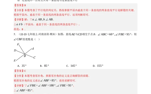 第七章相交线与平行线单元测试（能力提升卷）（教师版）_初中数学_七年级数学下册（人教版）_大单元教学课件+教学设计-U42