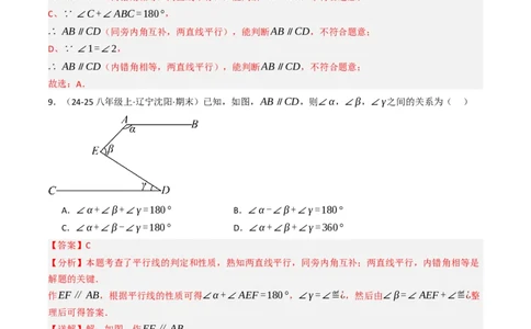 第七章相交线与平行线单元测试（能力提升卷）（教师版）_初中数学_七年级数学下册（人教版）_大单元教学课件+教学设计-U42