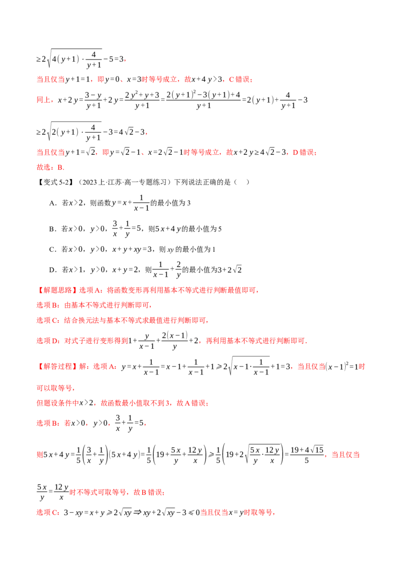 重难点01利用基本不等式求最值八大题型（举一反三）（新高考专用）（解析版）_2.2025数学总复习_2024年新高考资料_2.2024二轮复习