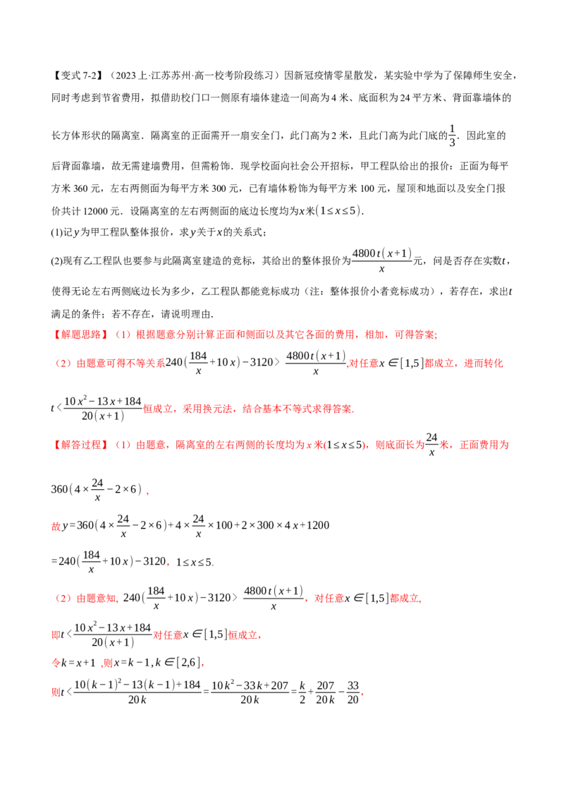 重难点01利用基本不等式求最值八大题型（举一反三）（新高考专用）（解析版）_2.2025数学总复习_2024年新高考资料_2.2024二轮复习