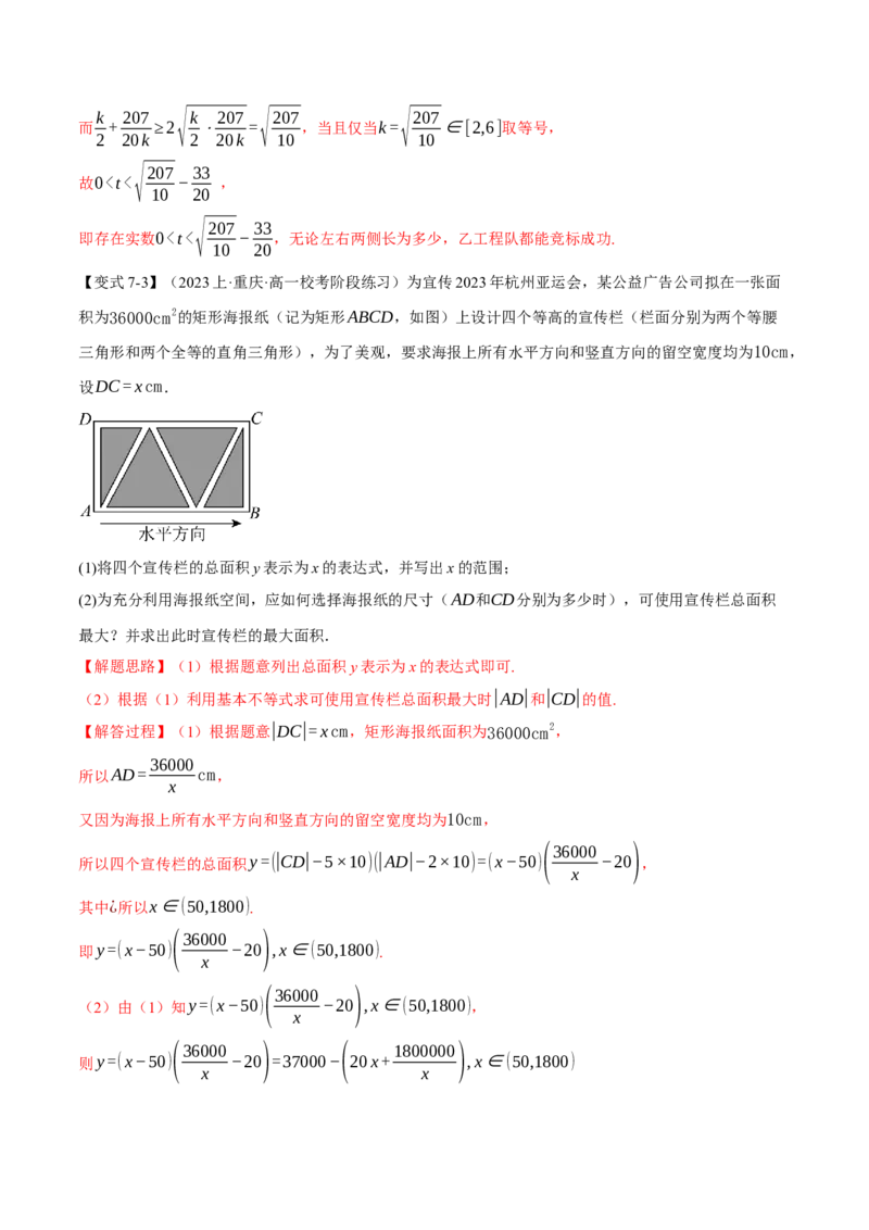 重难点01利用基本不等式求最值八大题型（举一反三）（新高考专用）（解析版）_2.2025数学总复习_2024年新高考资料_2.2024二轮复习