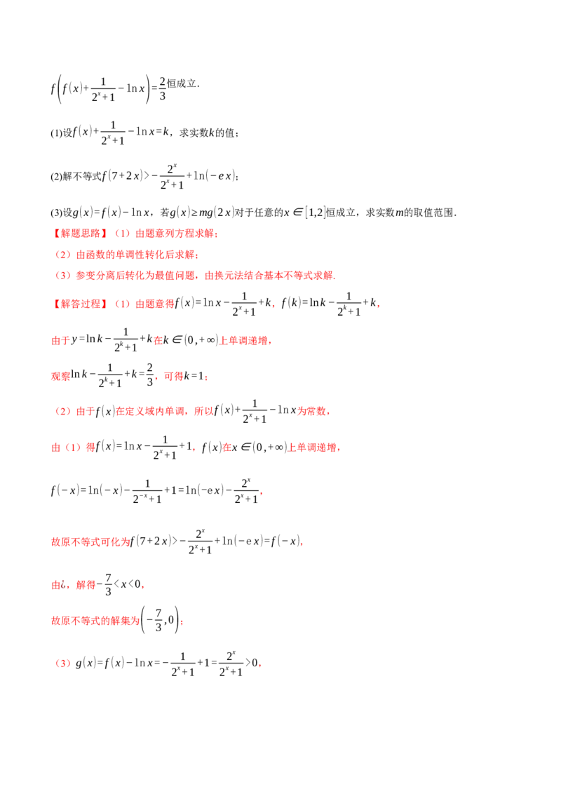 重难点01利用基本不等式求最值八大题型（举一反三）（新高考专用）（解析版）_2.2025数学总复习_2024年新高考资料_2.2024二轮复习
