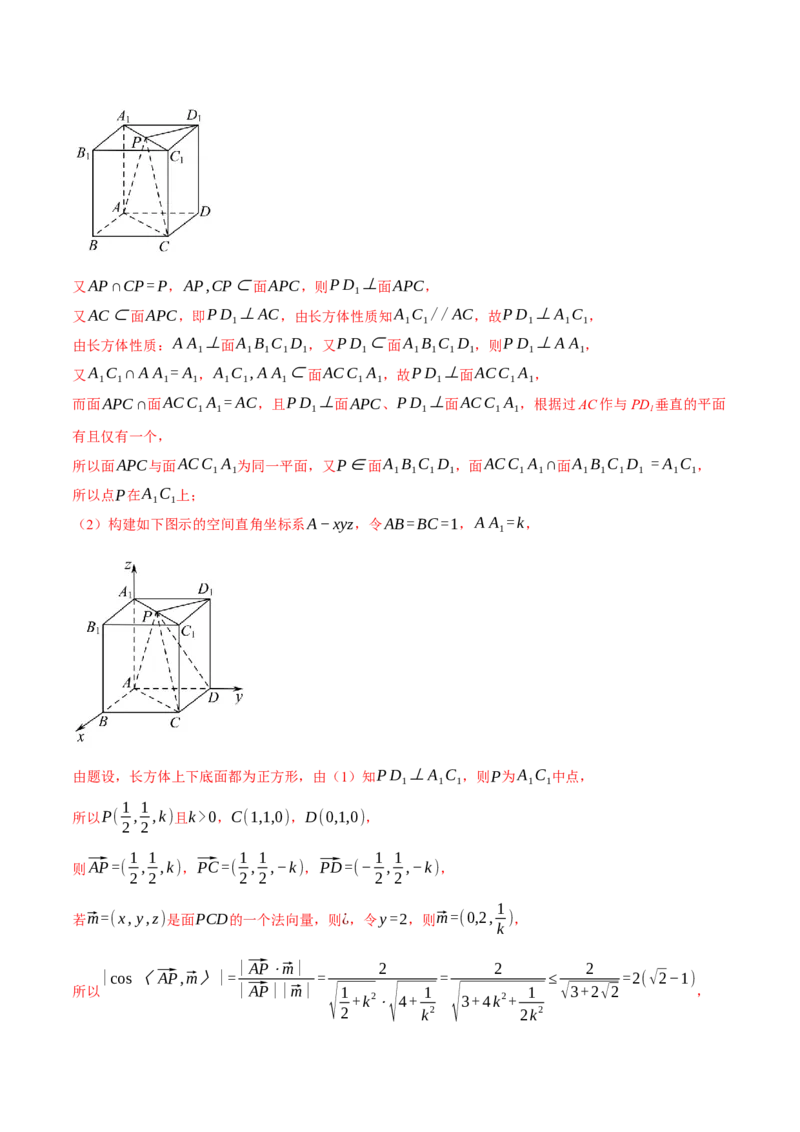 重难点01利用基本不等式求最值八大题型（举一反三）（新高考专用）（解析版）_2.2025数学总复习_2024年新高考资料_2.2024二轮复习