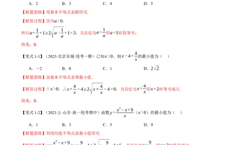 重难点01利用基本不等式求最值八大题型（举一反三）（新高考专用）（解析版）_2.2025数学总复习_2024年新高考资料_2.2024二轮复习