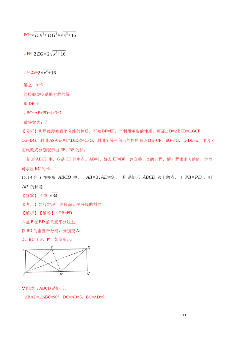 第13章轴对称B卷（解析版）_初中数学人教版_8上-初中数学人教版_旧版_06习题试卷_2单元测试_单元测试（第3套）