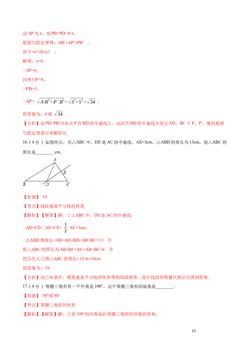 第13章轴对称B卷（解析版）_初中数学人教版_8上-初中数学人教版_旧版_06习题试卷_2单元测试_单元测试（第3套）