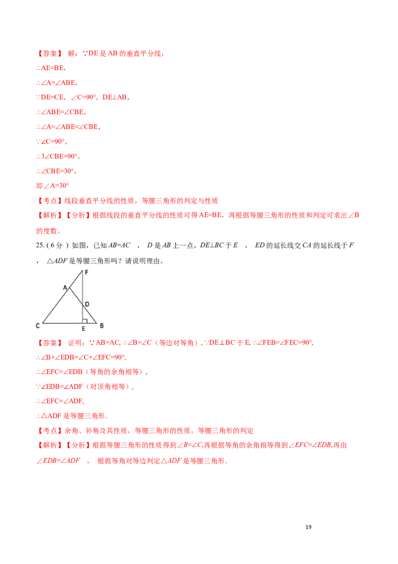 第13章轴对称B卷（解析版）_初中数学人教版_8上-初中数学人教版_旧版_06习题试卷_2单元测试_单元测试（第3套）