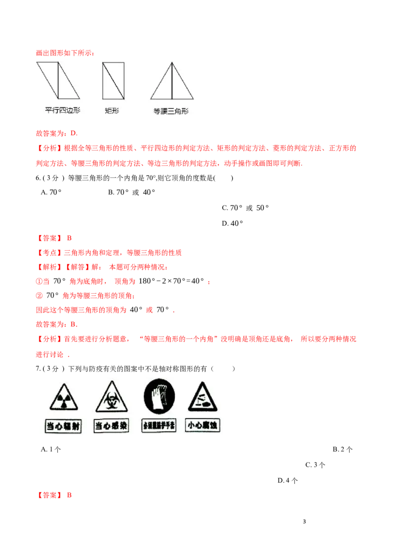 第13章轴对称B卷（解析版）_初中数学人教版_8上-初中数学人教版_旧版_06习题试卷_2单元测试_单元测试（第3套）