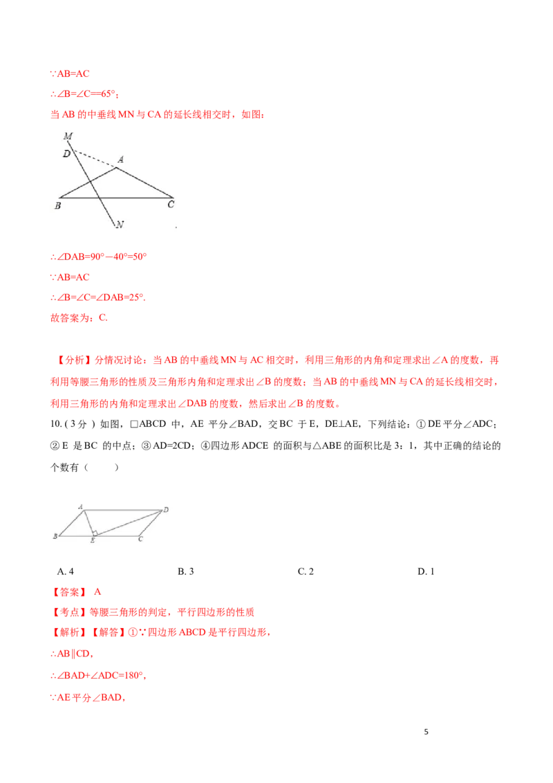 第13章轴对称B卷（解析版）_初中数学人教版_8上-初中数学人教版_旧版_06习题试卷_2单元测试_单元测试（第3套）