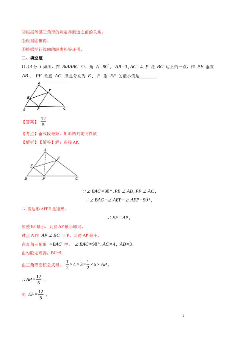 第13章轴对称B卷（解析版）_初中数学人教版_8上-初中数学人教版_旧版_06习题试卷_2单元测试_单元测试（第3套）