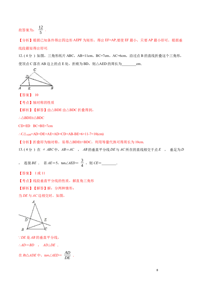 第13章轴对称B卷（解析版）_初中数学人教版_8上-初中数学人教版_旧版_06习题试卷_2单元测试_单元测试（第3套）