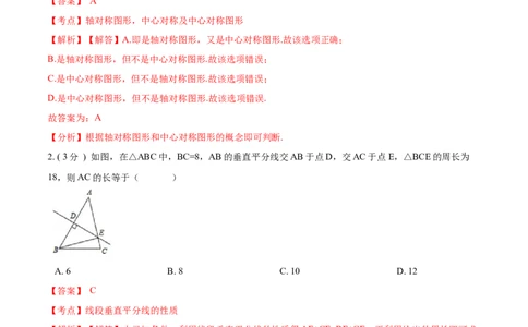 第13章轴对称B卷（解析版）_初中数学人教版_8上-初中数学人教版_旧版_06习题试卷_2单元测试_单元测试（第3套）