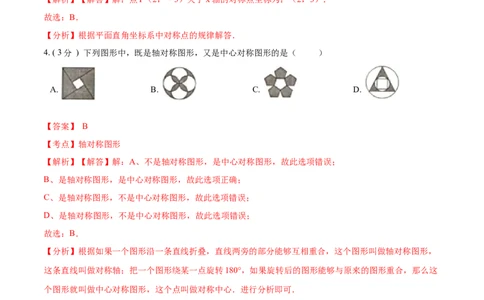 第13章轴对称B卷（解析版）_初中数学人教版_8上-初中数学人教版_旧版_06习题试卷_2单元测试_单元测试（第3套）