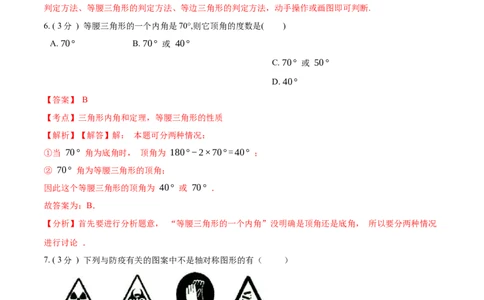 第13章轴对称B卷（解析版）_初中数学人教版_8上-初中数学人教版_旧版_06习题试卷_2单元测试_单元测试（第3套）
