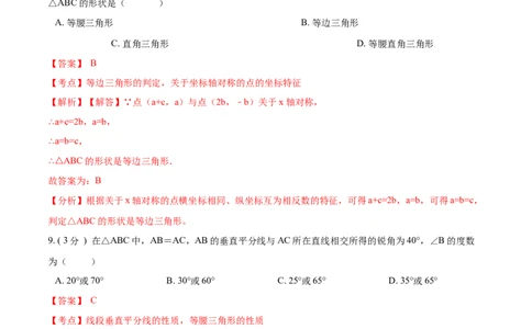 第13章轴对称B卷（解析版）_初中数学人教版_8上-初中数学人教版_旧版_06习题试卷_2单元测试_单元测试（第3套）