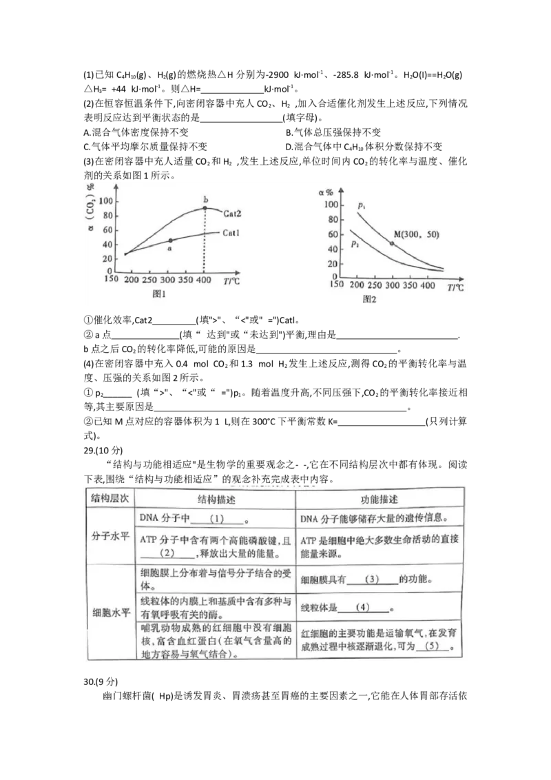 四川省内江市2021-2022学年高二零模理综试题_05高考化学_高考模拟题_全国课标版_四川省内江市23届高三零模考试理综