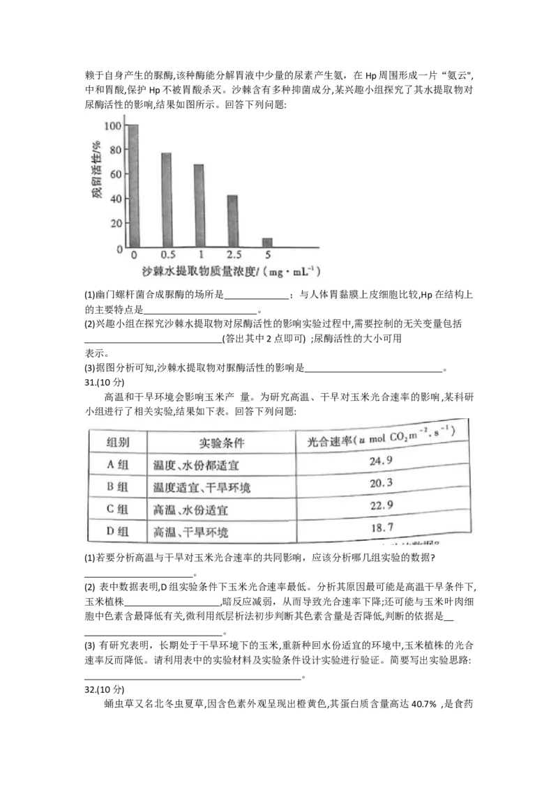 四川省内江市2021-2022学年高二零模理综试题_05高考化学_高考模拟题_全国课标版_四川省内江市23届高三零模考试理综