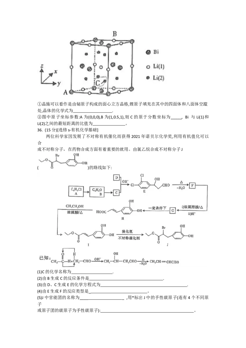 四川省内江市2021-2022学年高二零模理综试题_05高考化学_高考模拟题_全国课标版_四川省内江市23届高三零模考试理综