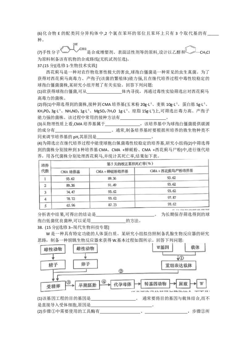 四川省内江市2021-2022学年高二零模理综试题_05高考化学_高考模拟题_全国课标版_四川省内江市23届高三零模考试理综