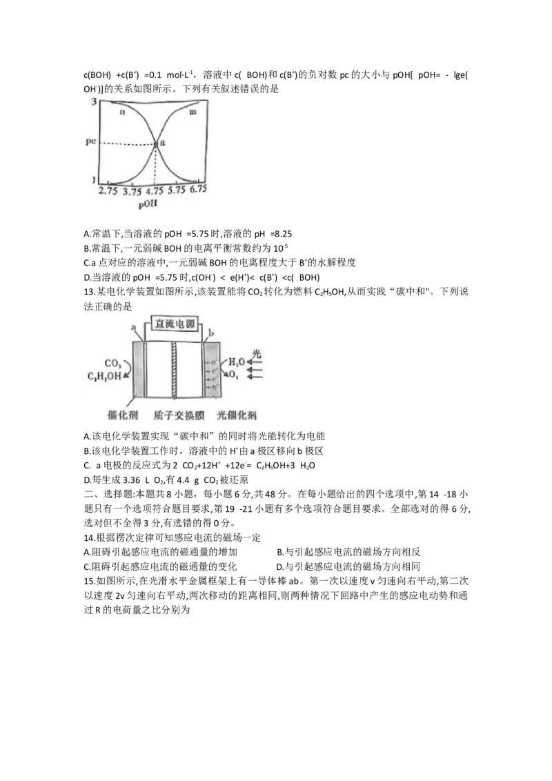 四川省内江市2021-2022学年高二零模理综试题_05高考化学_高考模拟题_全国课标版_四川省内江市23届高三零模考试理综