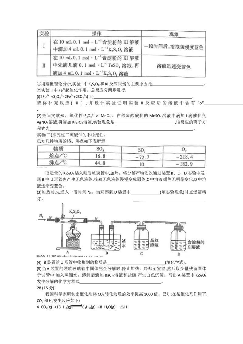 四川省内江市2021-2022学年高二零模理综试题_05高考化学_高考模拟题_全国课标版_四川省内江市23届高三零模考试理综