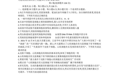 四川省内江市2021-2022学年高二零模理综试题_05高考化学_高考模拟题_全国课标版_四川省内江市23届高三零模考试理综