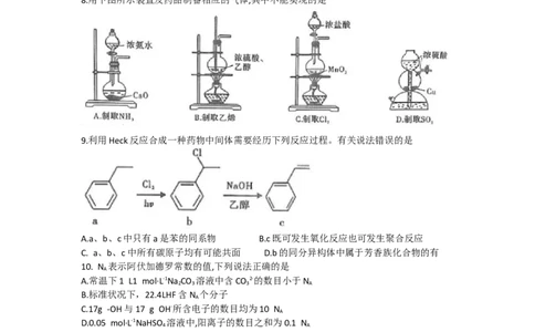 四川省内江市2021-2022学年高二零模理综试题_05高考化学_高考模拟题_全国课标版_四川省内江市23届高三零模考试理综