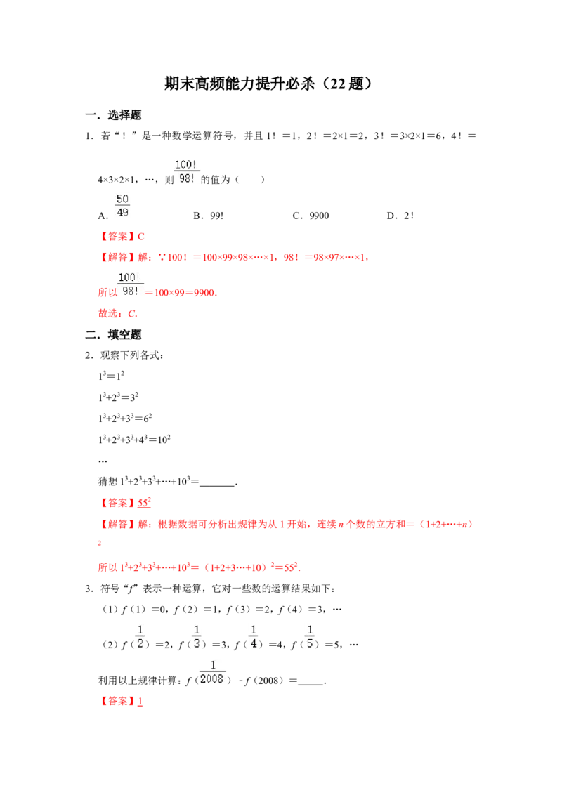 期末高频能力提升必杀（22题）（解析版）_初中数学人教版_7上-初中数学人教版_7上-初中数学人教版（旧版）赠送_06习题试卷_6期中期末复习专题